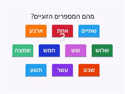 מספרים זוגיים