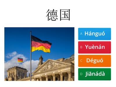 Quiz-Integrated Chinese-Lesson 1- countries