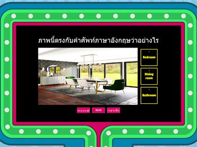 แบบทดสอบภาษาอังกฤษ ป.2 เรื่อง Around me (Rooms in the house)