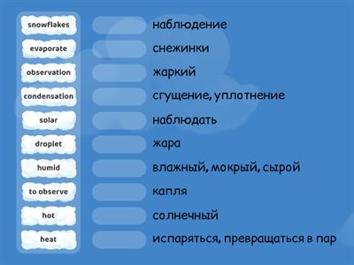 Form 9_Unit 5_lesson 5_Сопоставить 