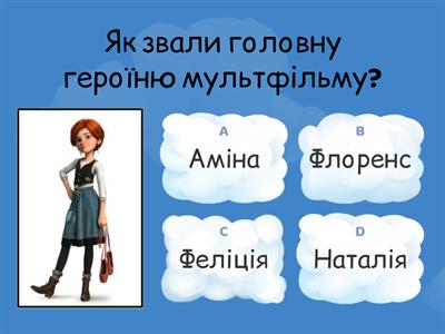 тест хореографія по мюльтфільму "Балерина"