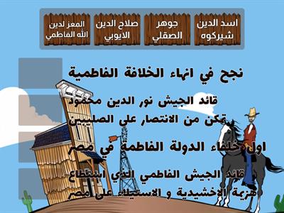 تدريب 2 - درس 3 (الدولة الفاطمية في مصر) - وحدة 3 - تاريخ - دراسات اجتماعية - الصف الثاني الاعدادي 