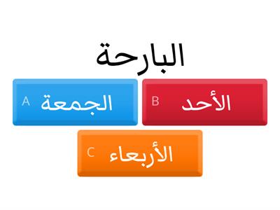 التموقع في الزمان