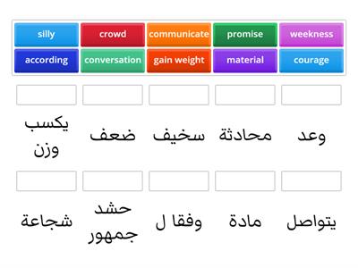 Match the word in English to its meaning in Arabic