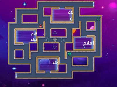 هذا هؤلاءmaze chase