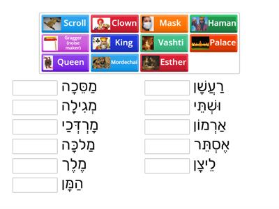  Purim Match Up