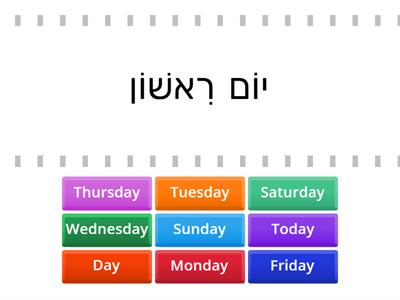 ימות השבוע - עברית לאנגלית
