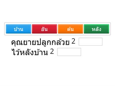 ไทย ฉ.1-1