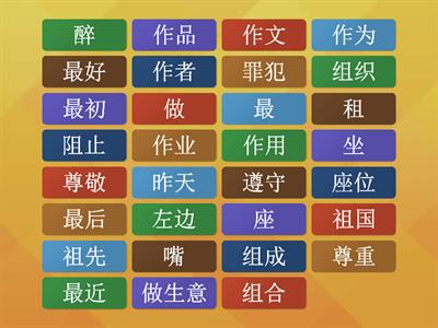 HSK5 单字vocabulary(2470-2500)