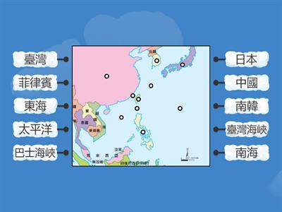 ch1-1我們生活的臺灣_臺灣地理位置圖