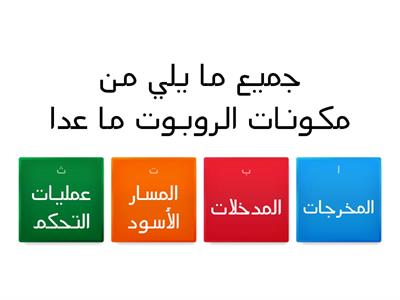 مسابقة منهجية خاصة بالروبوت