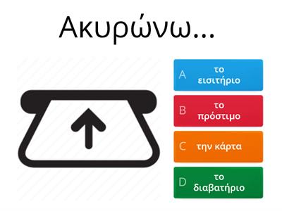 Μάθημα ελληνικών Β1 επίπεδο- Λεξιλόγιο