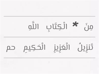 ترتيب الايات من 30-37