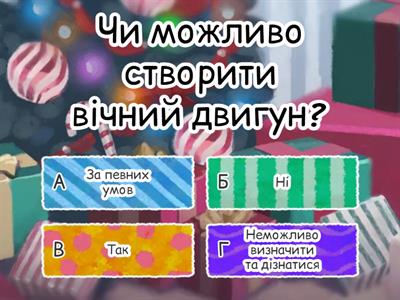 Перший закон термодинаміки. Адіабатний процес