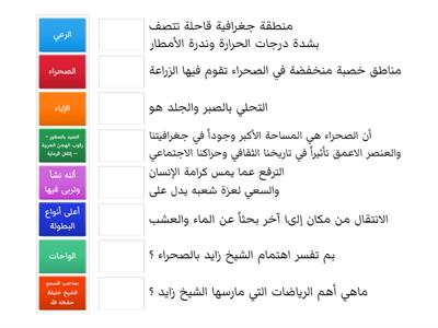 الصحراء في فكر الشيخ زايد