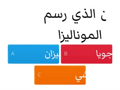 اختبار في مادة التربية الفنية