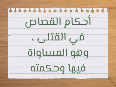 مراجعة عامة لسورة البقرة (أحكام)