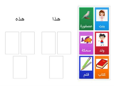 هذا - هذه