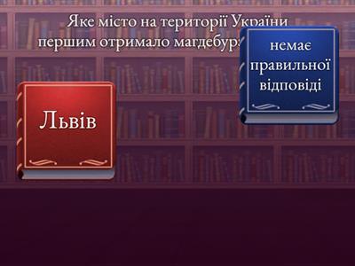 Господарство українських земель у XIV–XV ст. Українське суспільство. Магдебурзьке право.