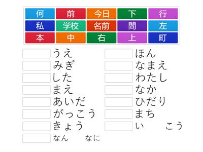 KANJI -HIRAGANA MATCH 1