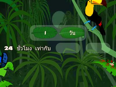 เกมเติมให้ฉันที