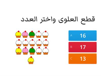 الاعداد من 10 الى 19   مراجعة