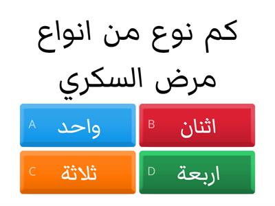 مرض السكري