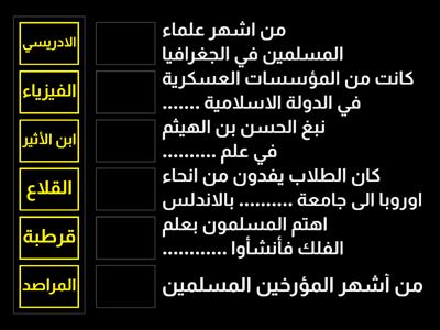 تدريب 1 - درس 3 (روائع حضارتنا الاسلامية في العلوم و الاداب ) - وحدة 4 - دراسات اجتماعية الصف الثاني الاعدادي 