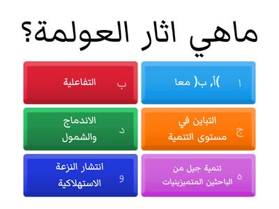 العوالمة