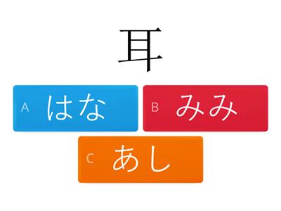 Kanji かんじ Unit 6