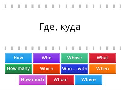 5 form question words. Where, when, what