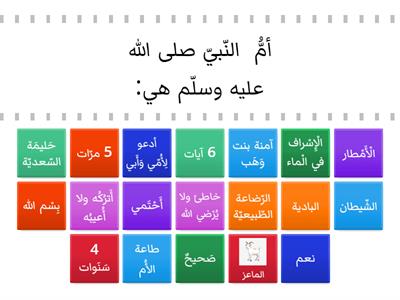 مراجعة التقويم النهائي للتّربية الإسلاميّة ف2.. المعلّمة أسيل قطاوي