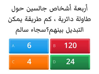 مشروع رياضيات 2/2