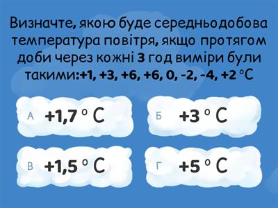 Задачі на визначення температури повітря