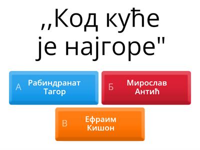 Књ., 7. разред, октобар