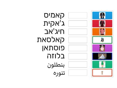 خزانة ملابس ארון בגדים