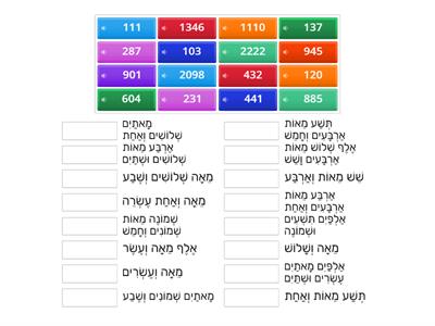  מספרים 100-1000