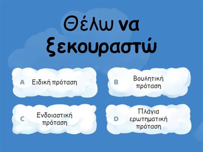 Δευτερεύουσες Ονοματικές Προτάσεις