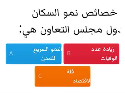 نمو السكان لدول مجلس التعاون الخليجي 