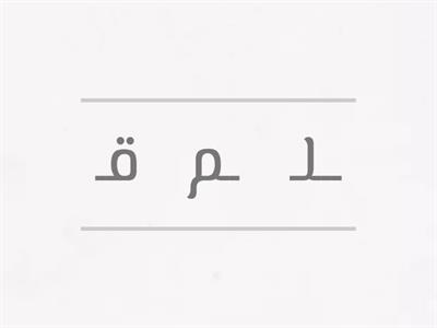 Classroom Objects in Arabic 