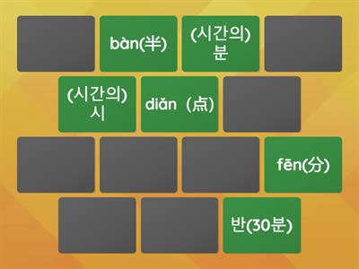 现在几点？(본문2-1)