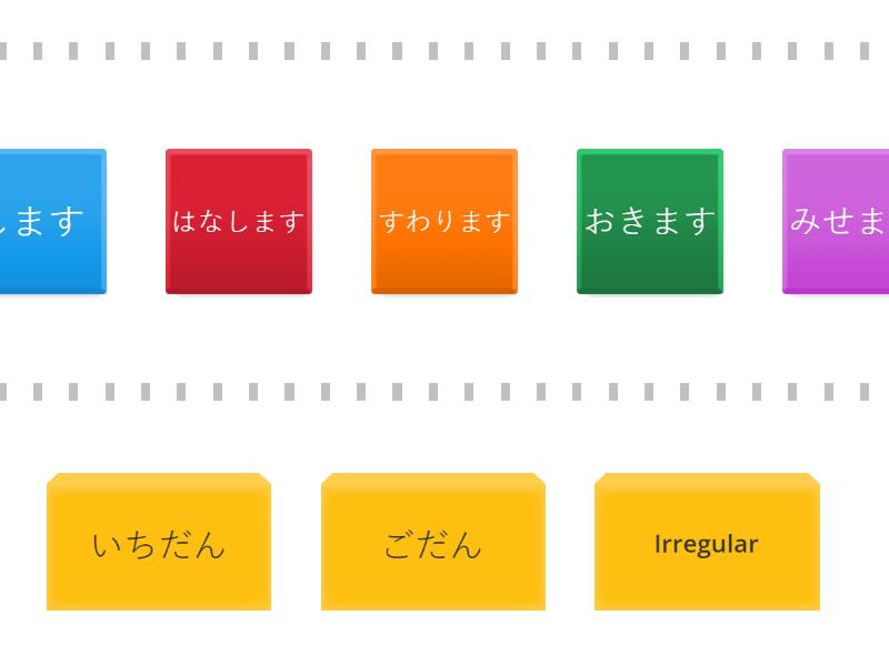 ます verb sorting - Speed sorting