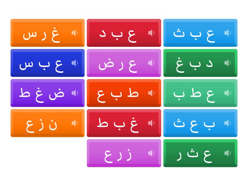 woorden ع غ - Flip tiles