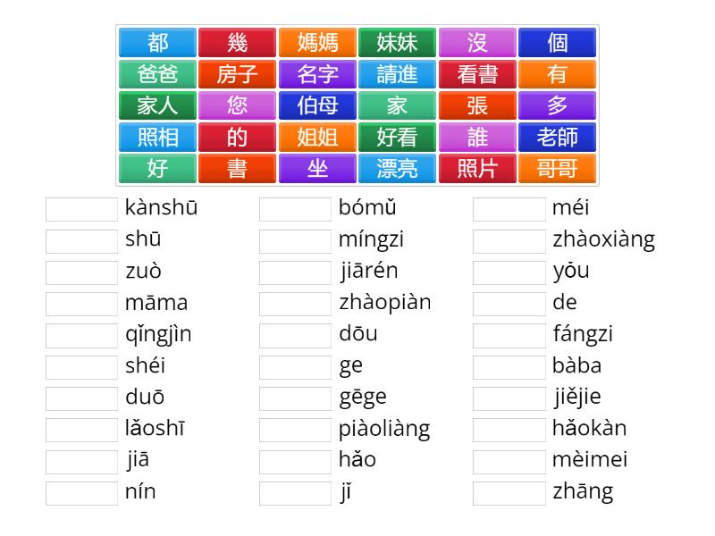 當代中文課程第一冊第二課生詞 - Match up