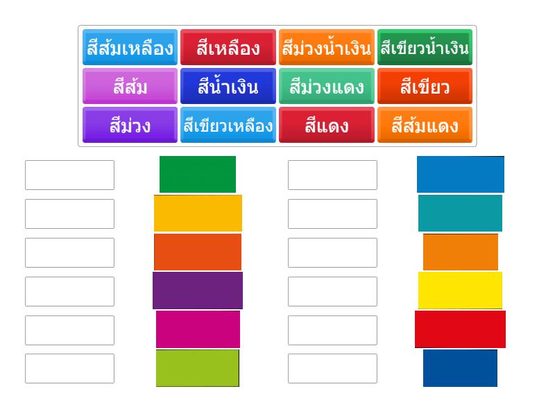 จับคู่สี ในวงจรสี - Match up