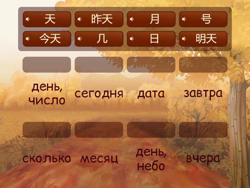 Ван Луся 5 класс Урок 13 - Сопоставить
