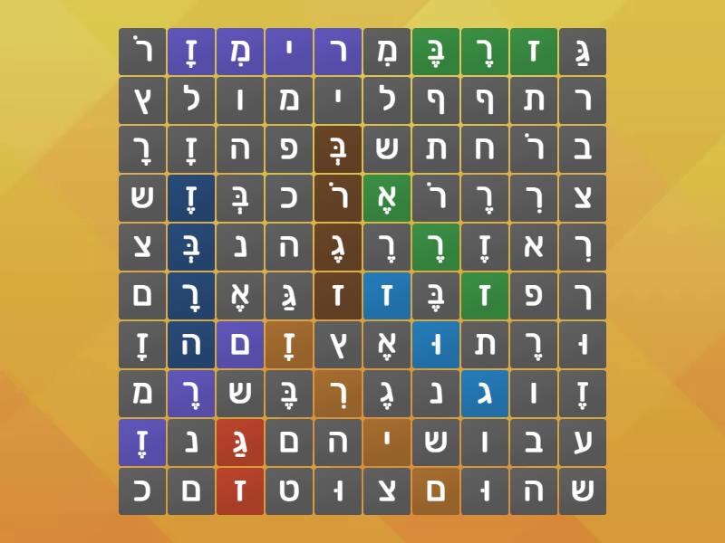 האות ז - Wordsearch