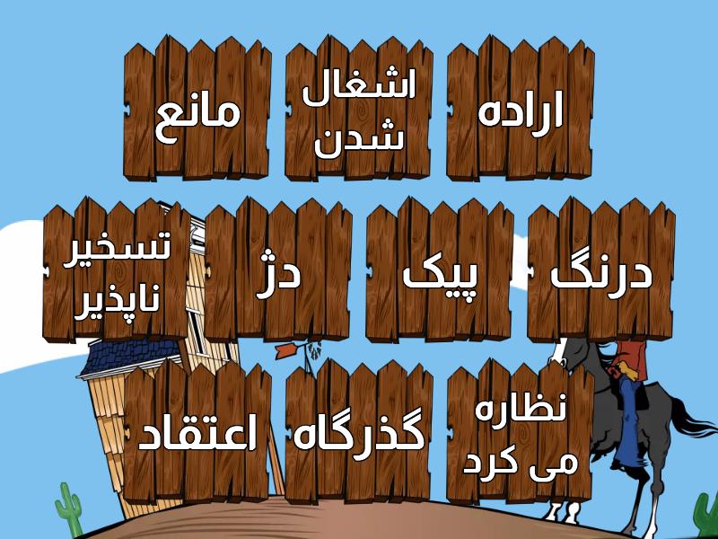 معنی واژه ها - Flip tiles