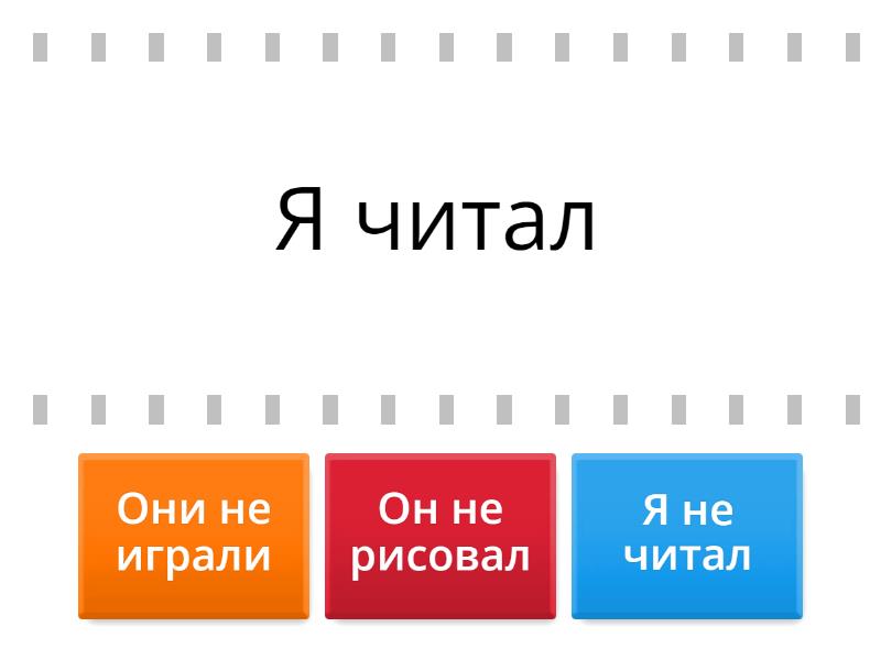 Употреблять глагол с частицей не - Find the match