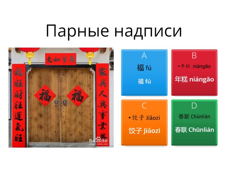 春节 Chunjie - Quiz